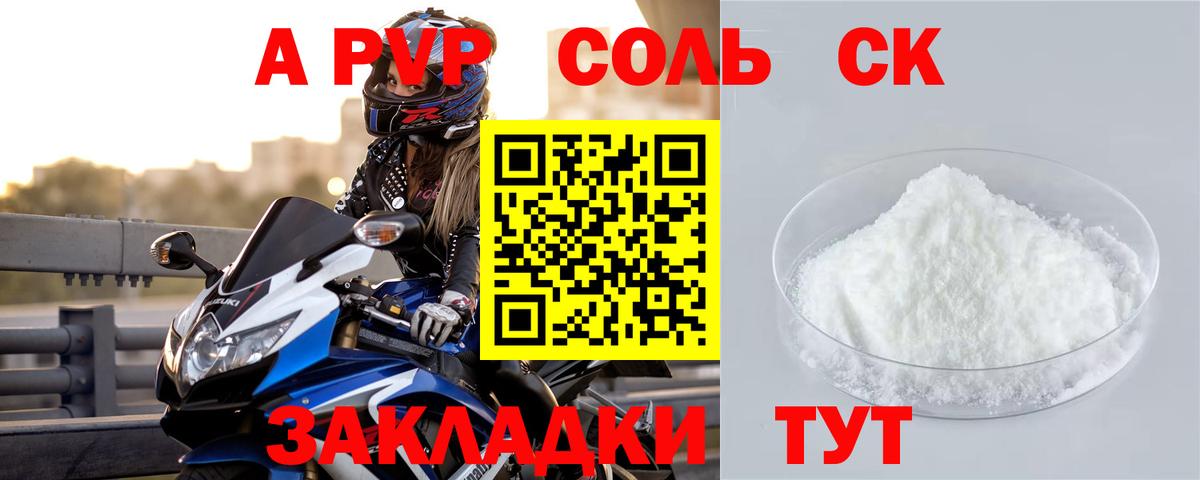 Сертолово  купить наркотик  Вход с VPN  Alpha-PVP Соль  A PVP мука 