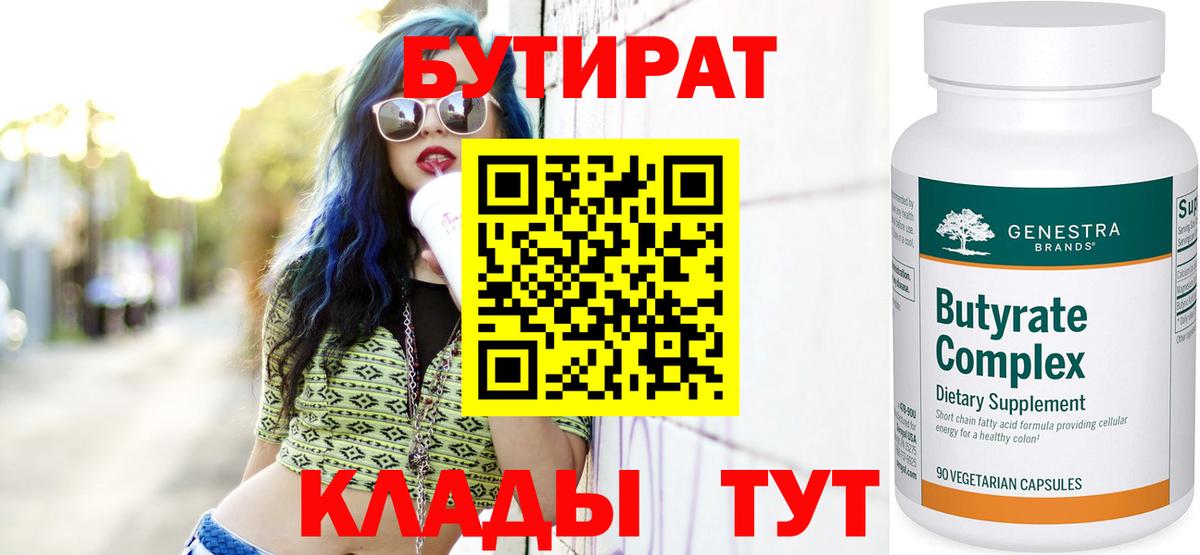 Бутират GHB Сертолово