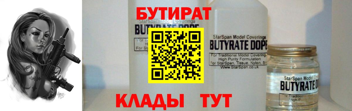БУТИРАТ вода  Вход с VPN  Сертолово 