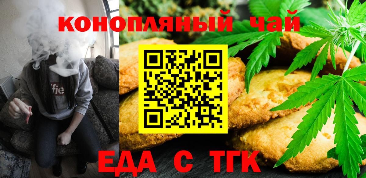 Еда ТГК конопля Сертолово
