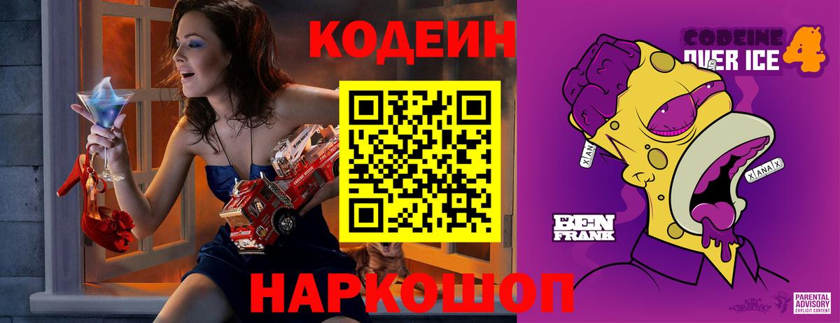 Кодеин напиток Lean (лин)  Кодеин Purple Drank  Сертолово  Вход с VPN 