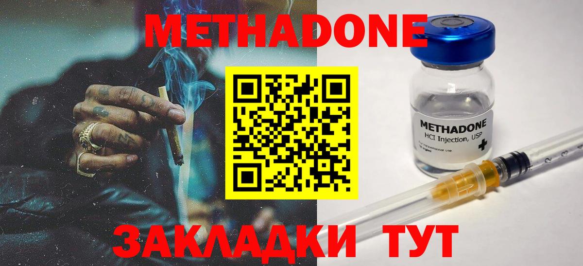 МЕТАДОН methadone  Вход с VPN  площадка клад  Метадон methadone  Сертолово 
